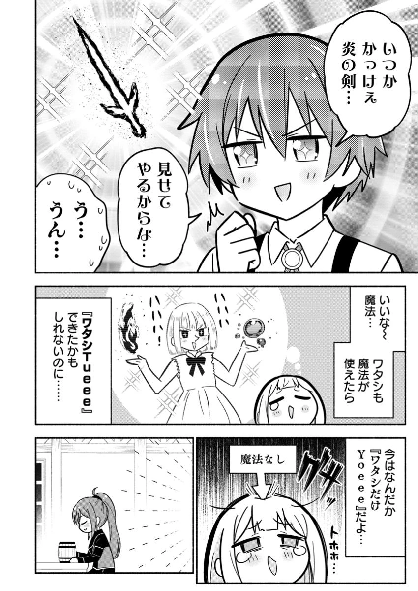 異世界のおチビちゃんは今日も何かを創り出す～スキル【想像創造】で目指せ成り上がり!～ 第8.3話 - 8