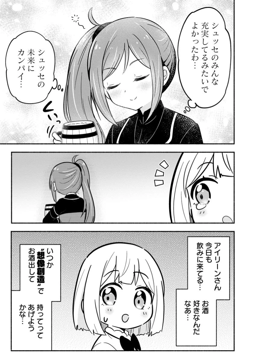 異世界のおチビちゃんは今日も何かを創り出す～スキル【想像創造】で目指せ成り上がり!～ 第8.3話 - 9