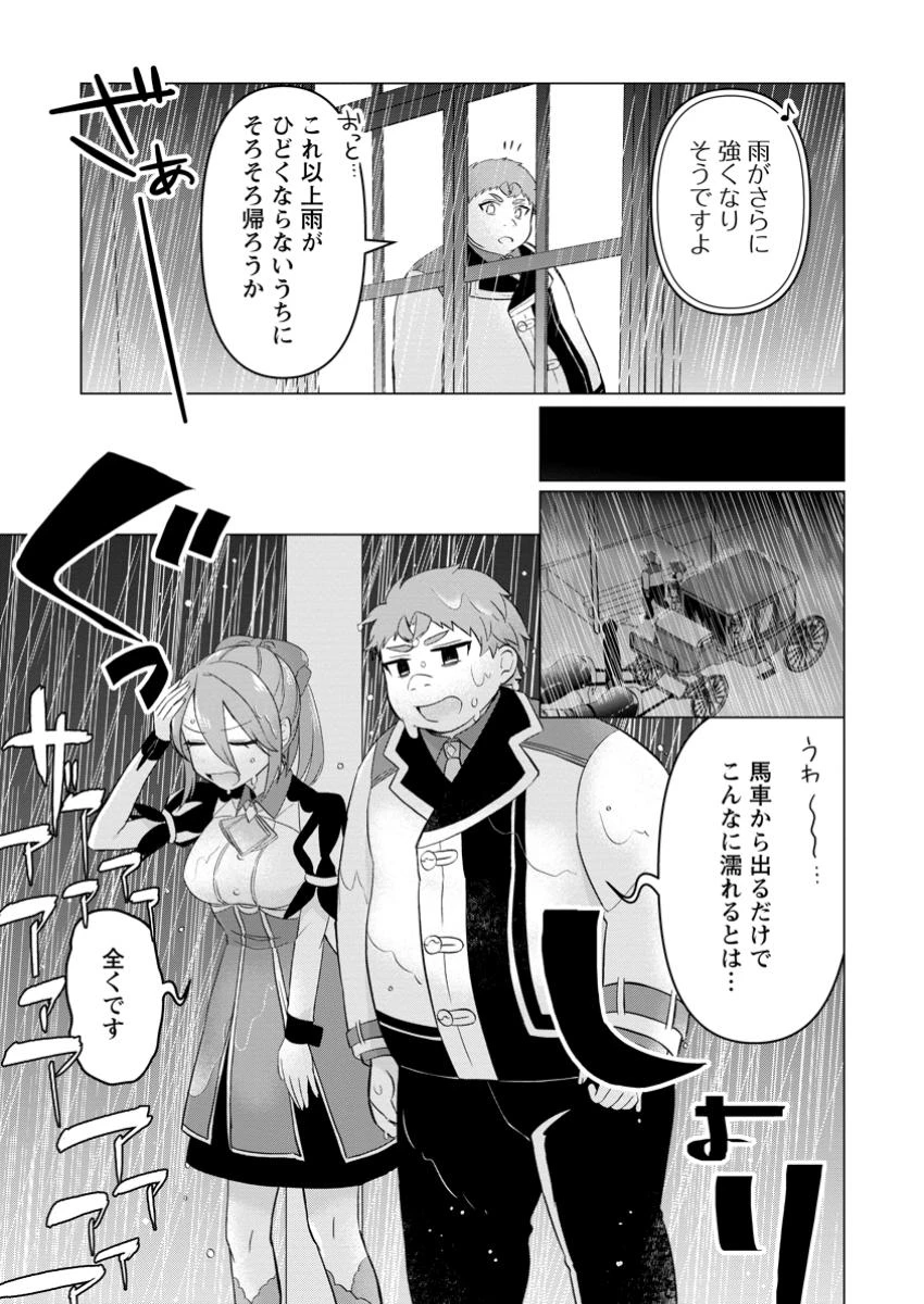 転生先が残念王子だった件 ～今は腹筋１回もできないけど痩せて異世界救います～ 第27.3話 - 1