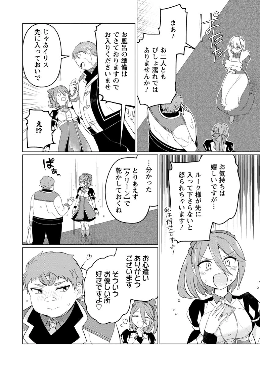 転生先が残念王子だった件 ～今は腹筋１回もできないけど痩せて異世界救います～ 第27.3話 - 2