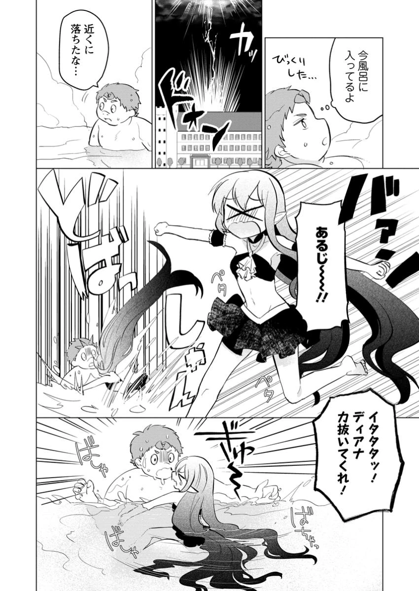 転生先が残念王子だった件 ～今は腹筋１回もできないけど痩せて異世界救います～ 第27.3話 - 4