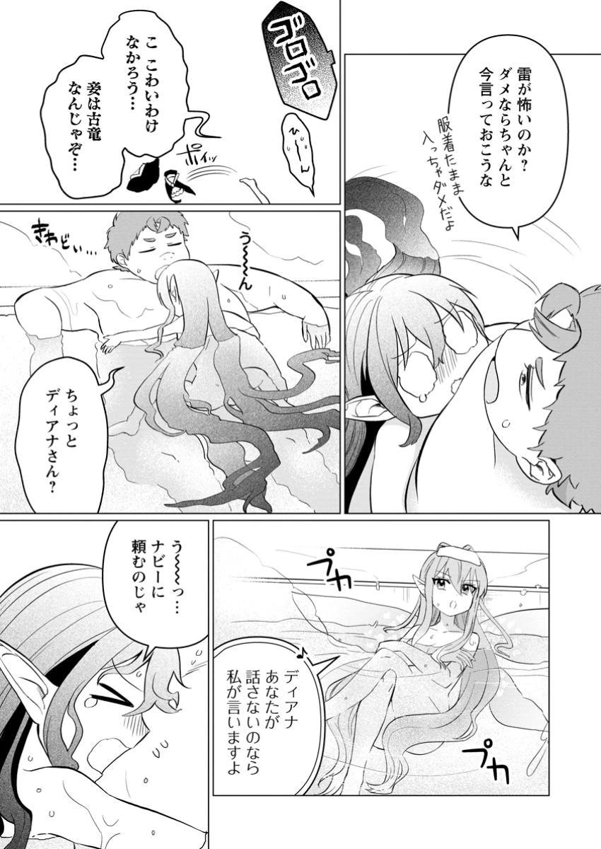 転生先が残念王子だった件 ～今は腹筋１回もできないけど痩せて異世界救います～ 第27.3話 - 5