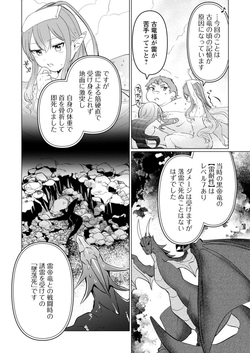 転生先が残念王子だった件 ～今は腹筋１回もできないけど痩せて異世界救います～ 第27.3話 - 6