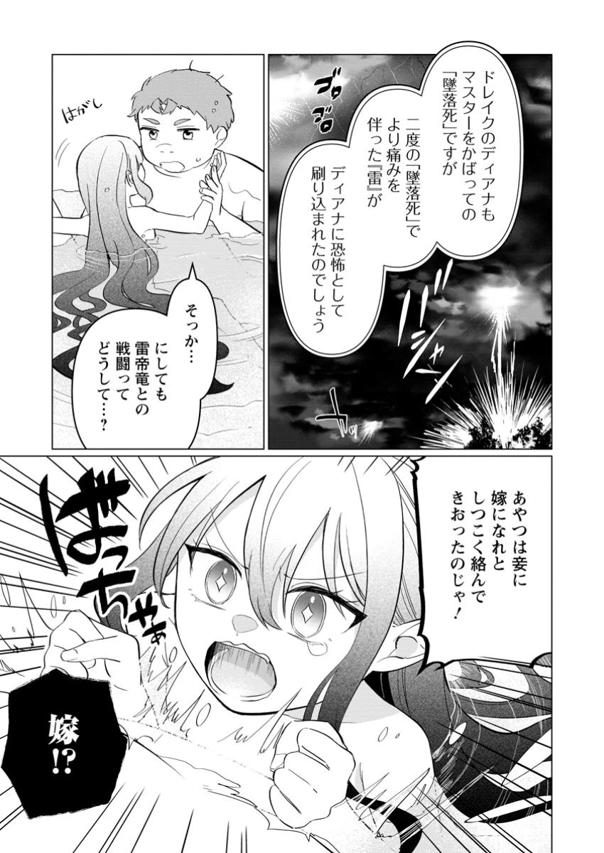 転生先が残念王子だった件 ～今は腹筋１回もできないけど痩せて異世界救います～ 第27.3話 - 7
