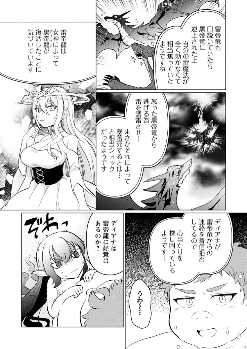 転生先が残念王子だった件 ～今は腹筋１回もできないけど痩せて異世界救います～ 第27.3話 - 8