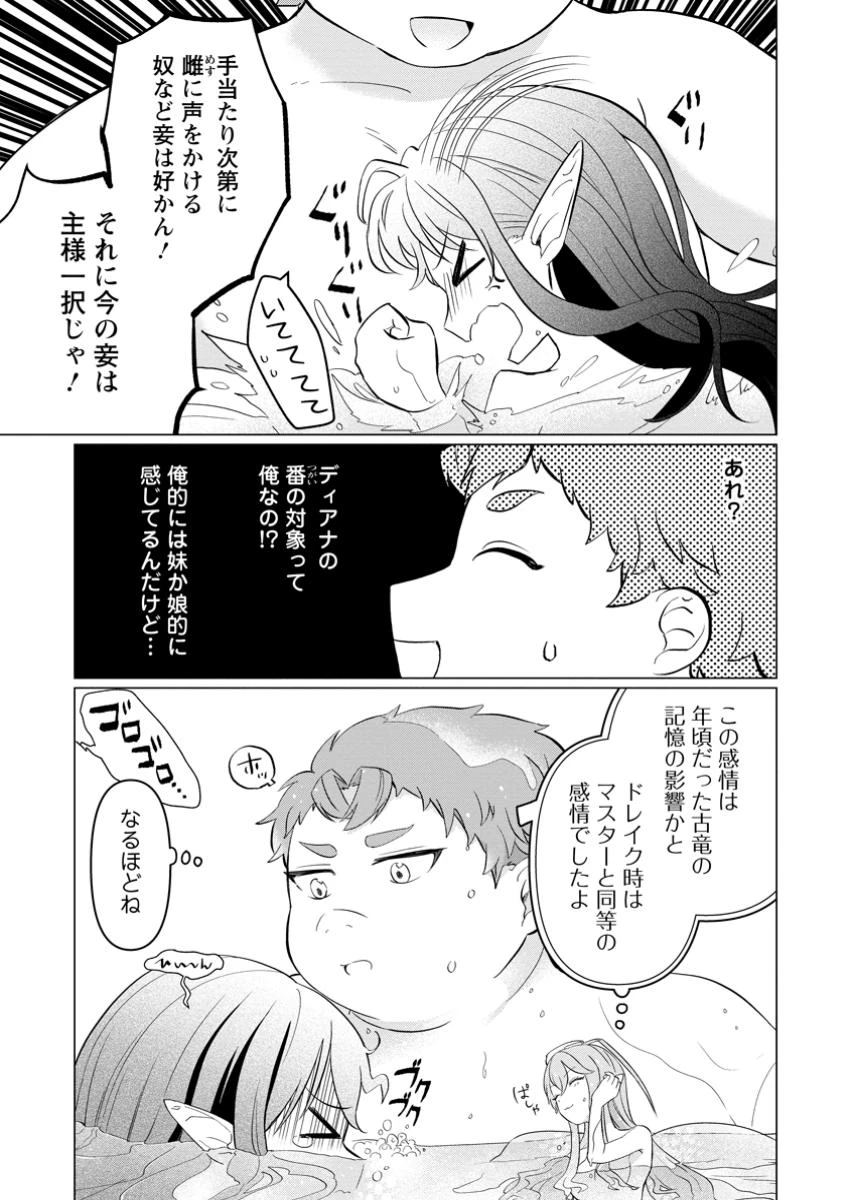転生先が残念王子だった件 ～今は腹筋１回もできないけど痩せて異世界救います～ 第27.3話 - 9