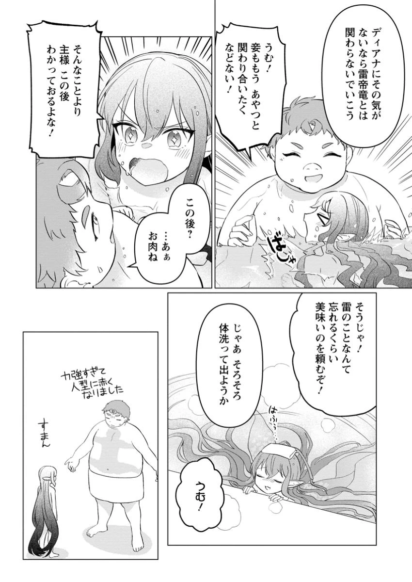 転生先が残念王子だった件 ～今は腹筋１回もできないけど痩せて異世界救います～ 第27.3話 - 10