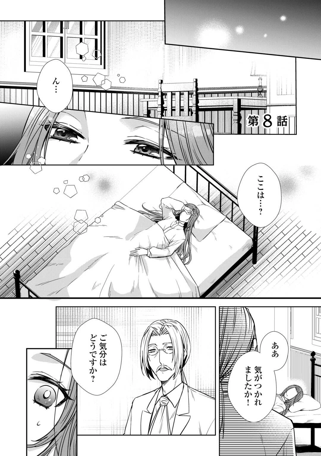 旦那様は妻の私より幼馴染の方が大切なようです 第8話 - 1