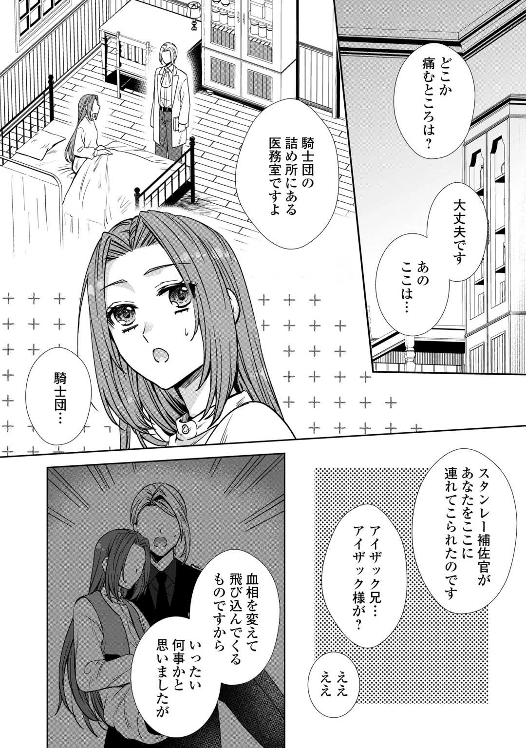 旦那様は妻の私より幼馴染の方が大切なようです 第8話 - 2