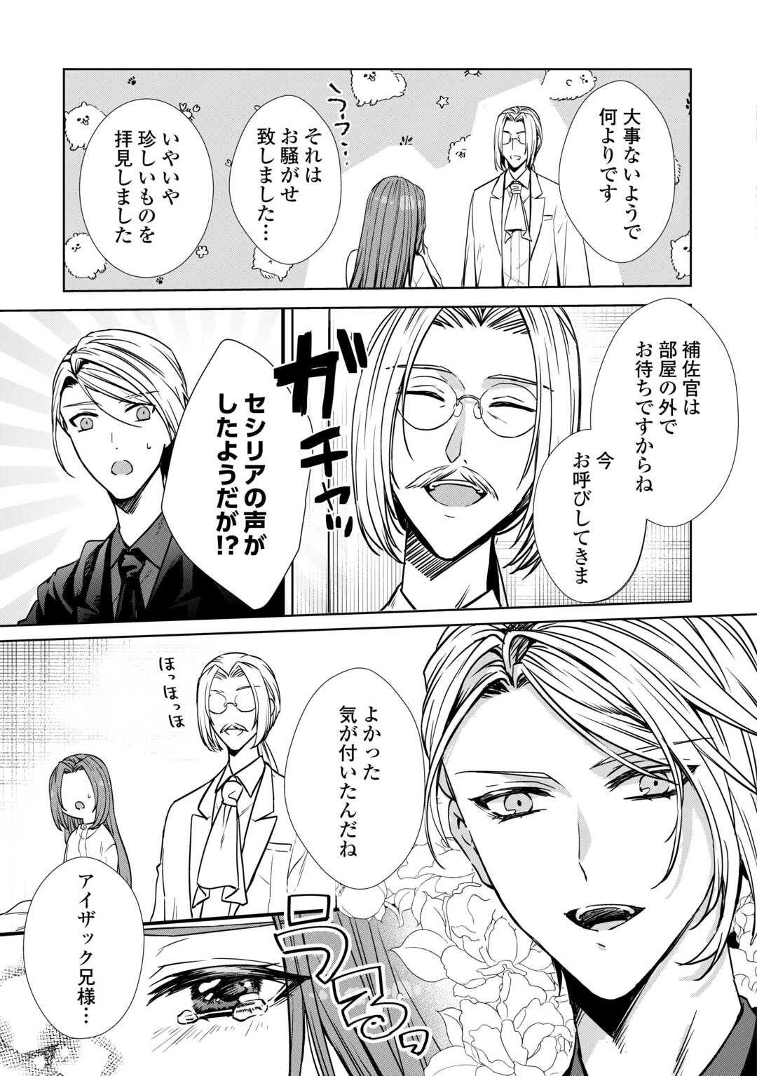旦那様は妻の私より幼馴染の方が大切なようです 第8話 - 3