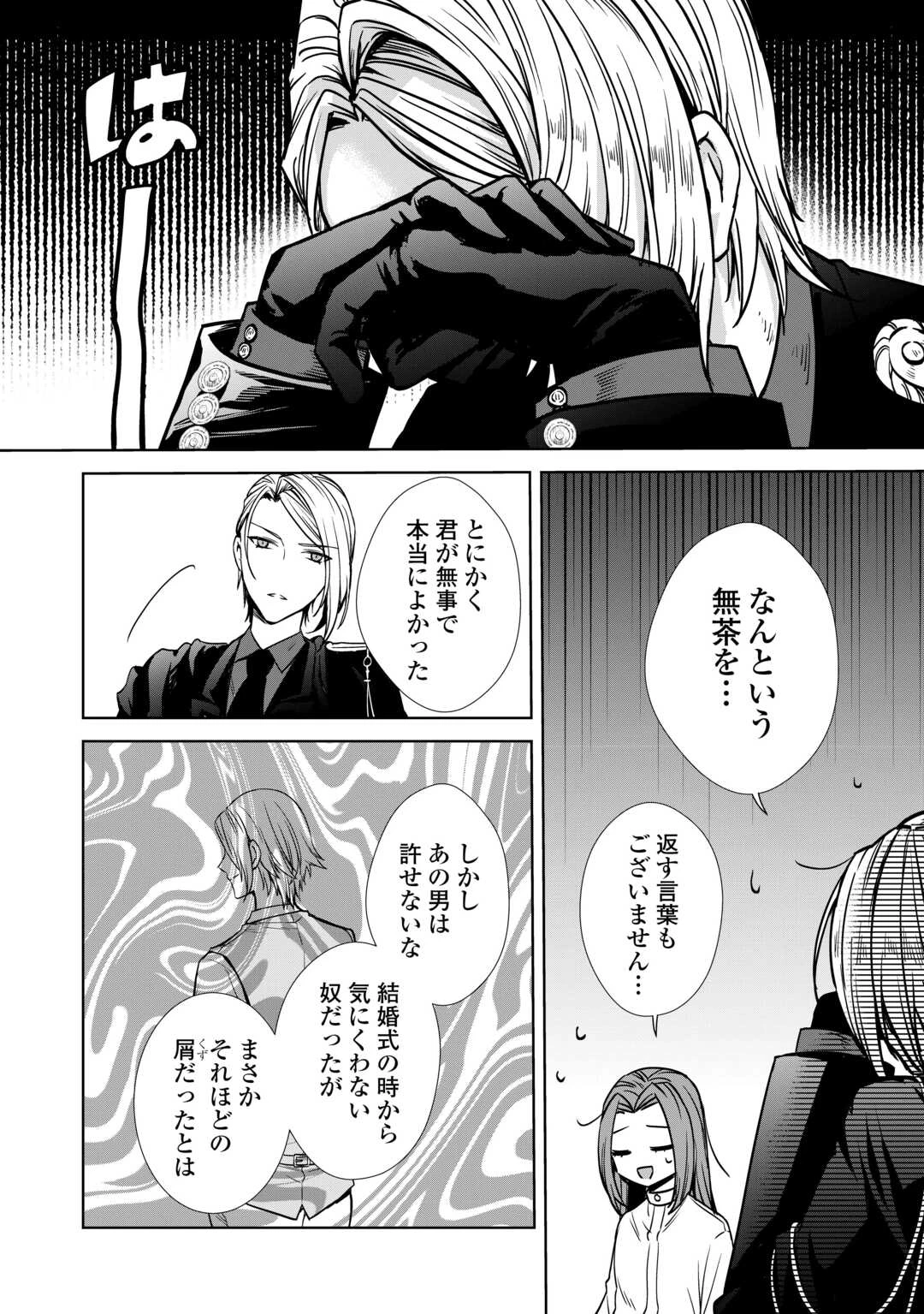 旦那様は妻の私より幼馴染の方が大切なようです 第8話 - 6