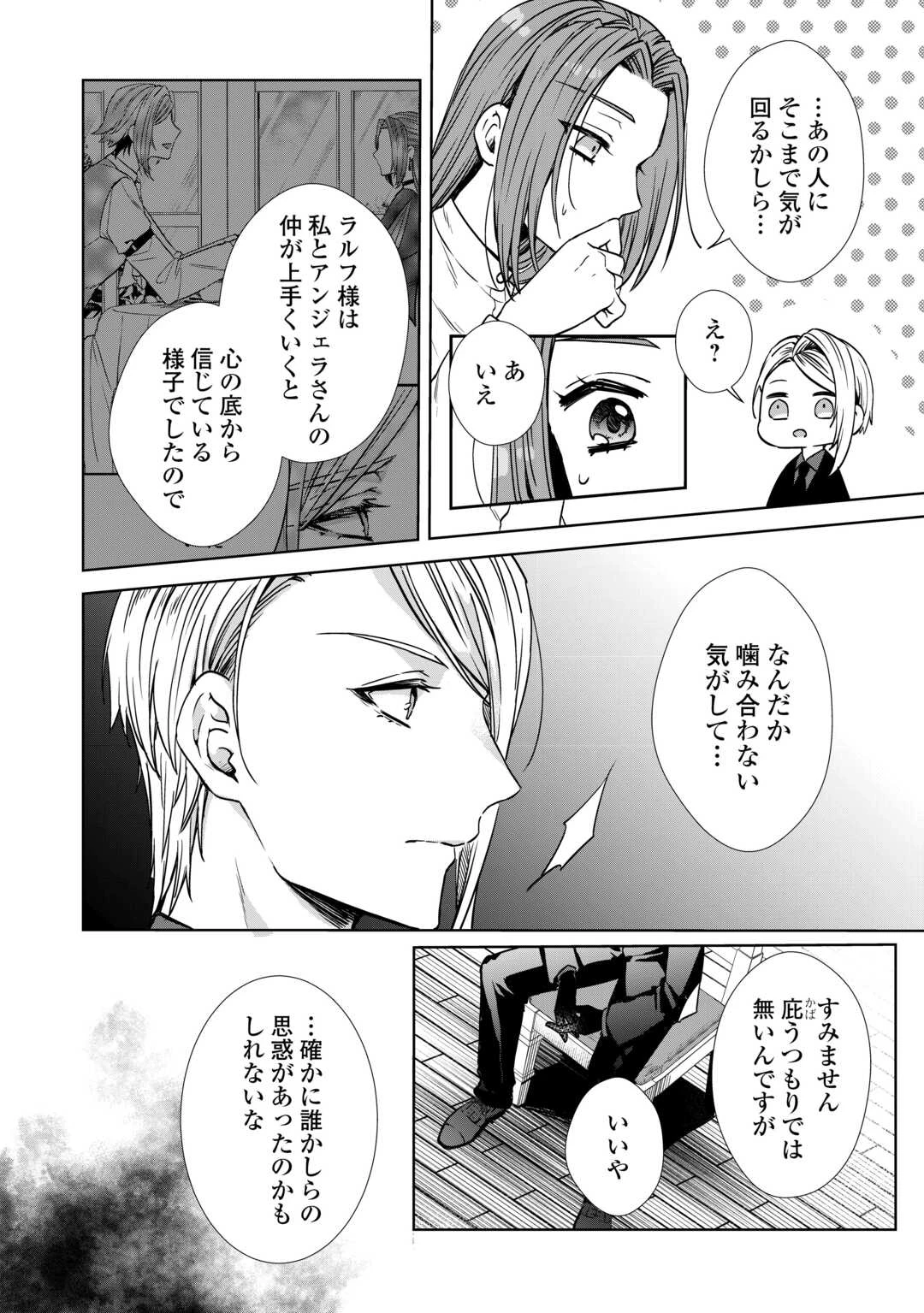 旦那様は妻の私より幼馴染の方が大切なようです 第8話 - 8