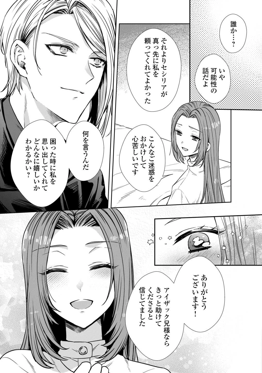 旦那様は妻の私より幼馴染の方が大切なようです 第8話 - 9