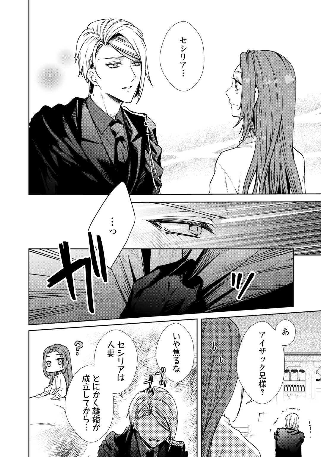 旦那様は妻の私より幼馴染の方が大切なようです 第8話 - 10