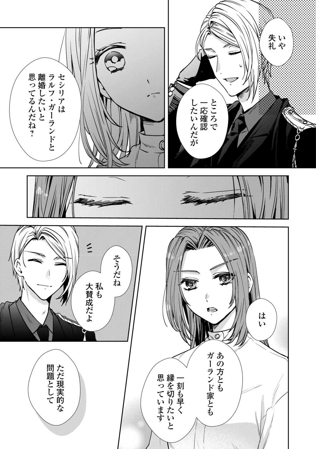 旦那様は妻の私より幼馴染の方が大切なようです 第8話 - 11