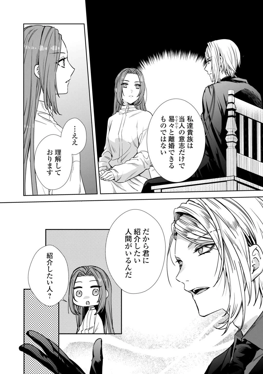 旦那様は妻の私より幼馴染の方が大切なようです 第8話 - 12