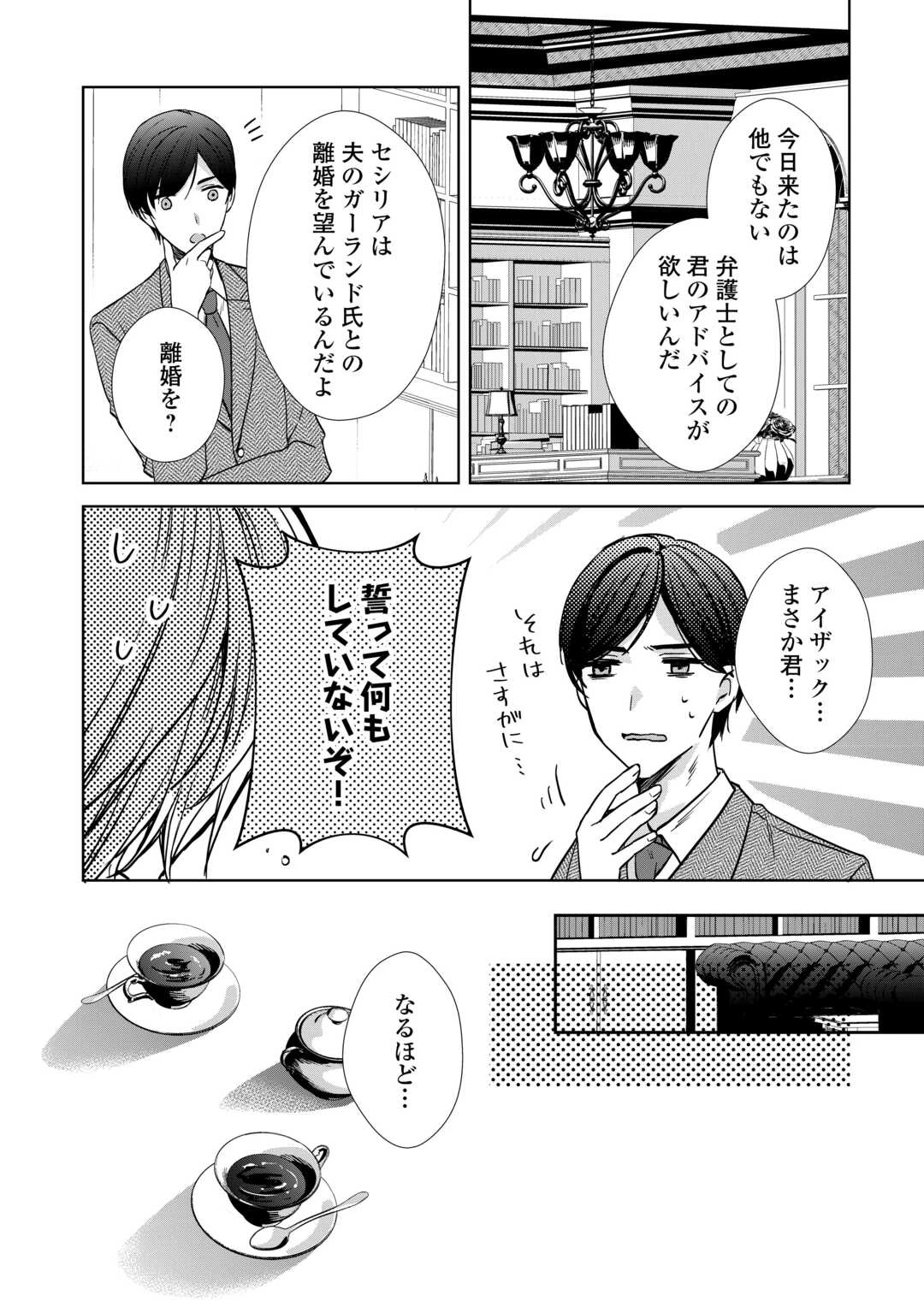 旦那様は妻の私より幼馴染の方が大切なようです 第8話 - 14