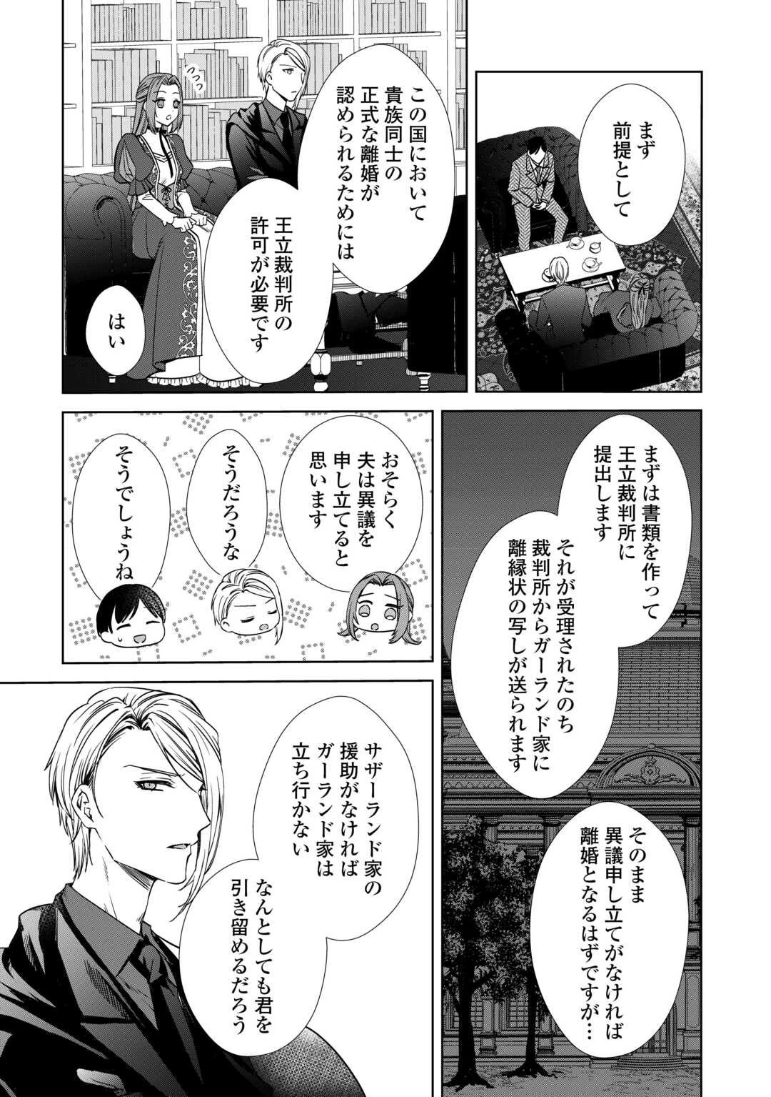 旦那様は妻の私より幼馴染の方が大切なようです 第8話 - 15