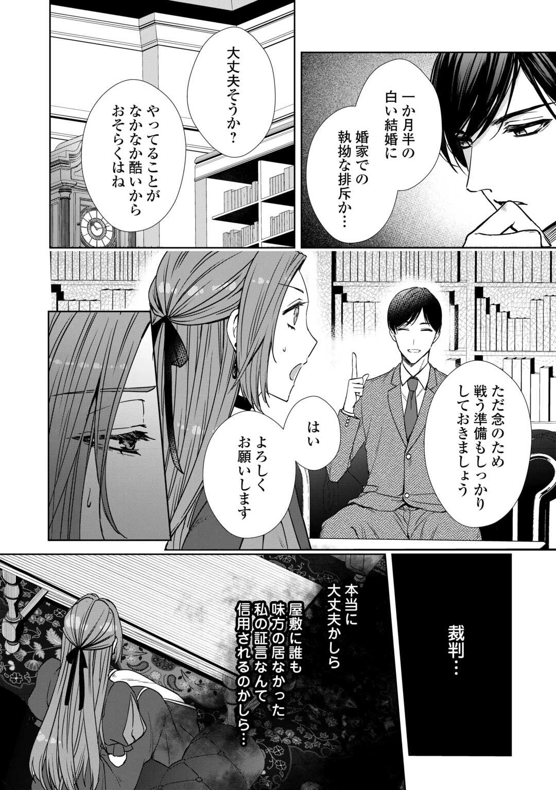 旦那様は妻の私より幼馴染の方が大切なようです 第8話 - 16