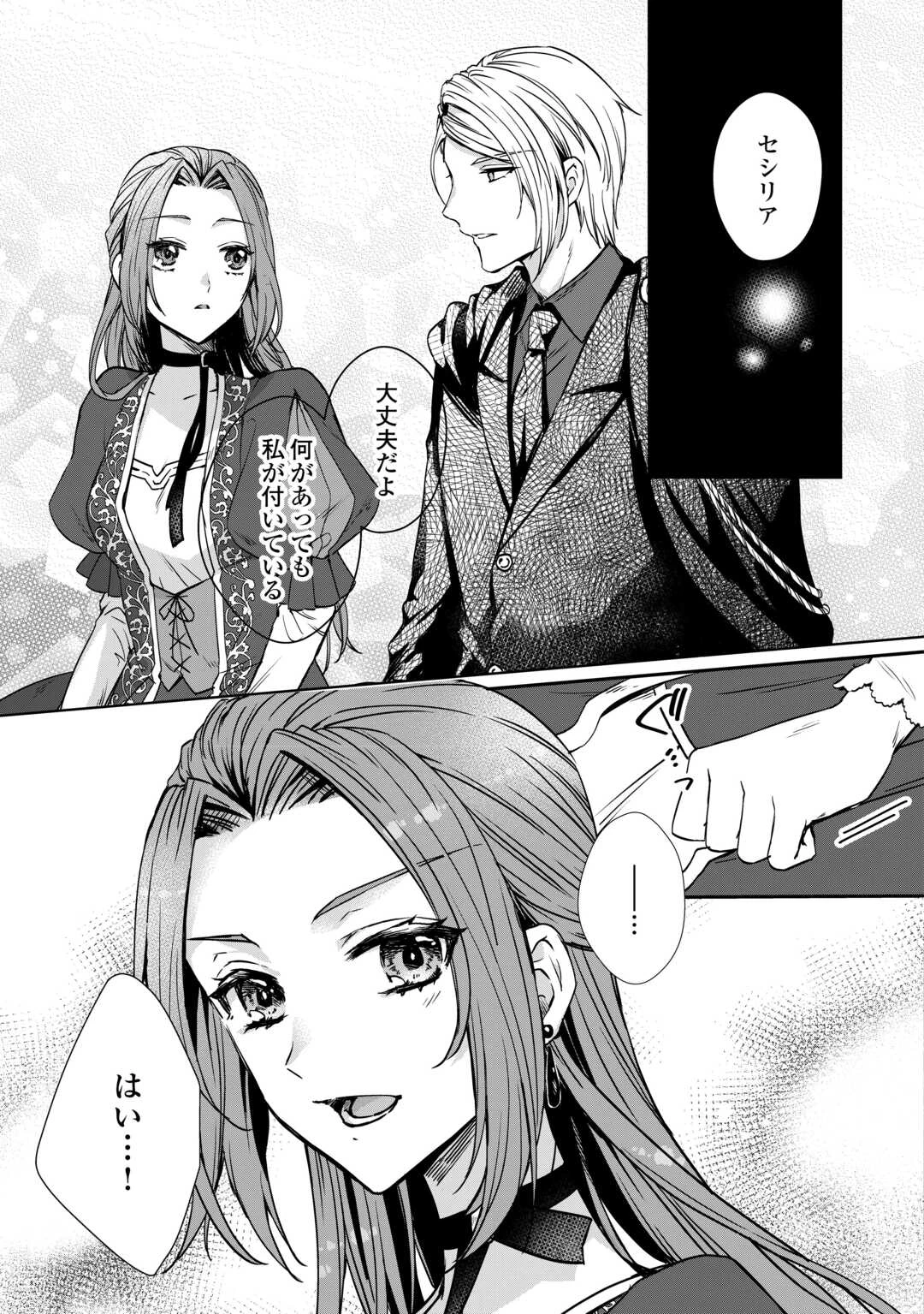 旦那様は妻の私より幼馴染の方が大切なようです 第8話 - 17