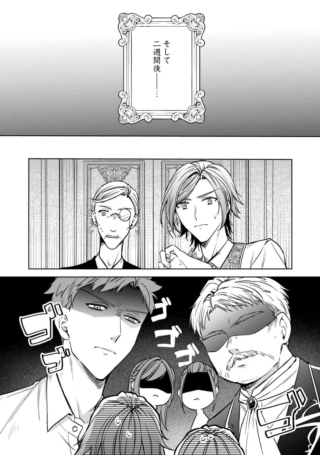 旦那様は妻の私より幼馴染の方が大切なようです 第8話 - 18