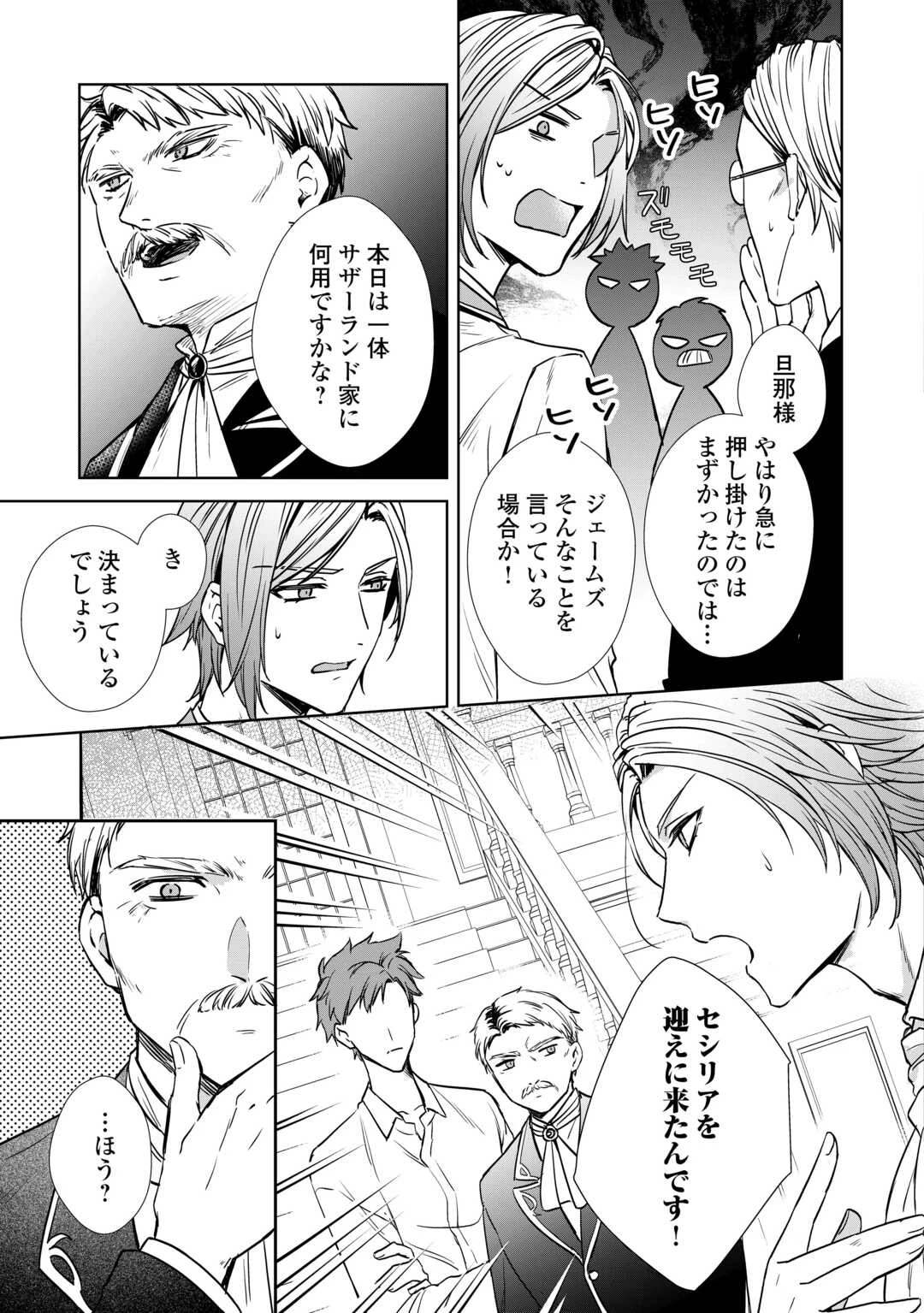 旦那様は妻の私より幼馴染の方が大切なようです 第8話 - 19