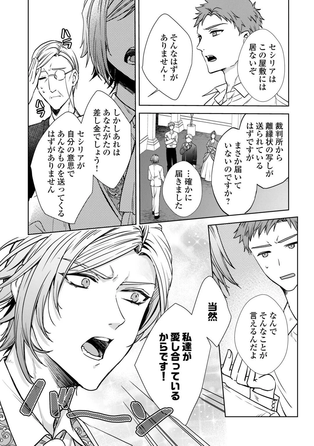 旦那様は妻の私より幼馴染の方が大切なようです 第8話 - 20