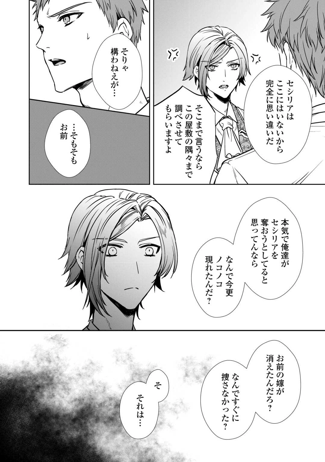 旦那様は妻の私より幼馴染の方が大切なようです 第8話 - 22