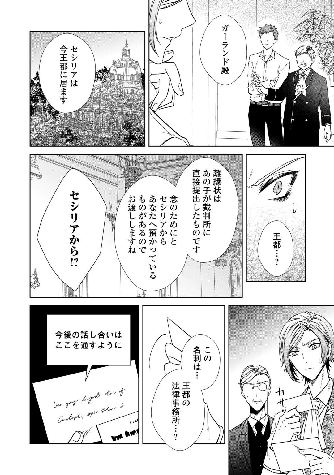 旦那様は妻の私より幼馴染の方が大切なようです 第8話 - 24