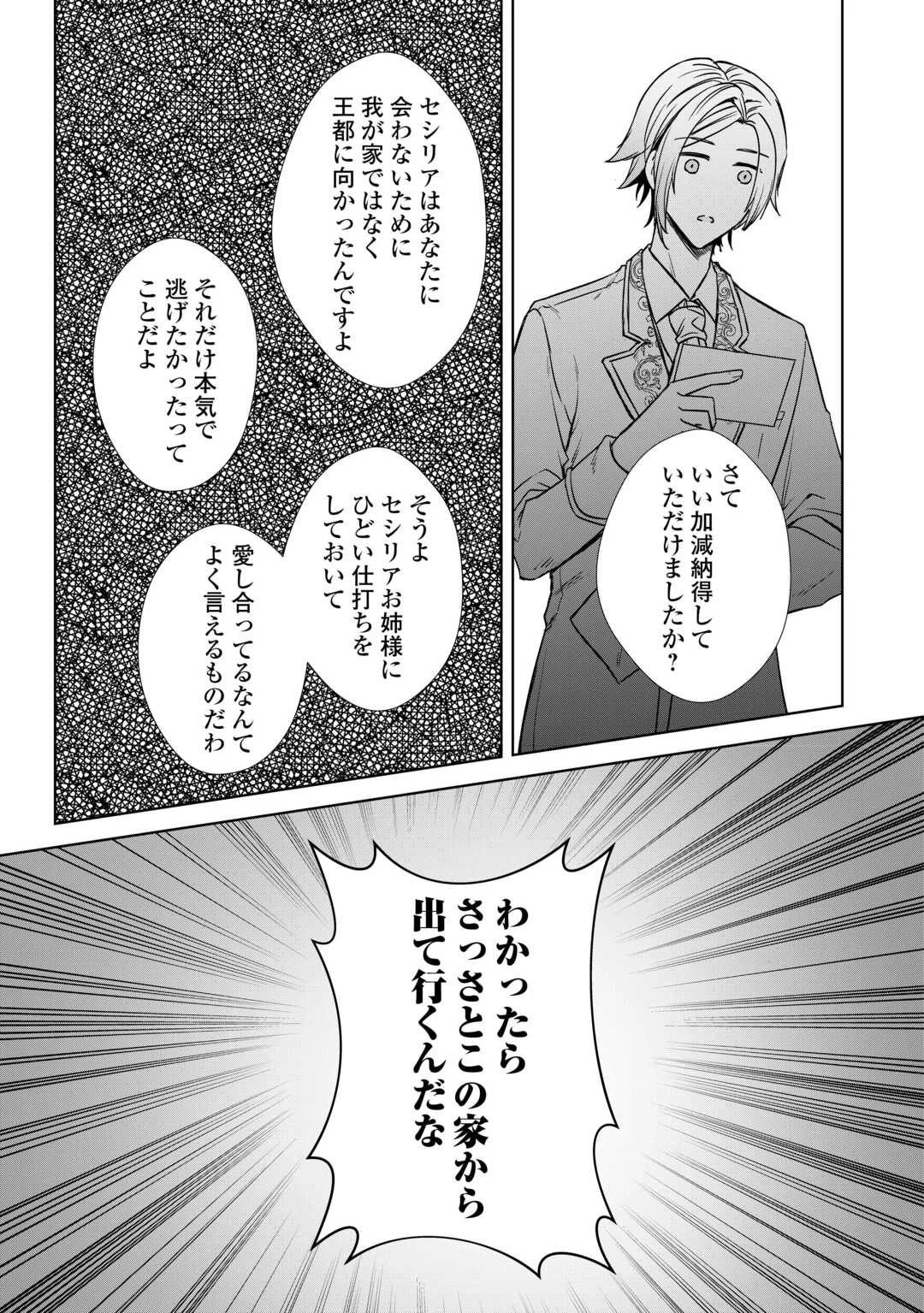 旦那様は妻の私より幼馴染の方が大切なようです 第8話 - 25