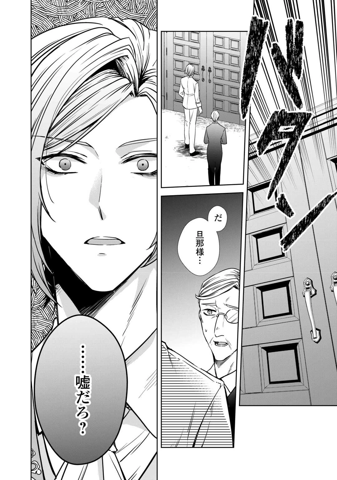 旦那様は妻の私より幼馴染の方が大切なようです 第8話 - 26