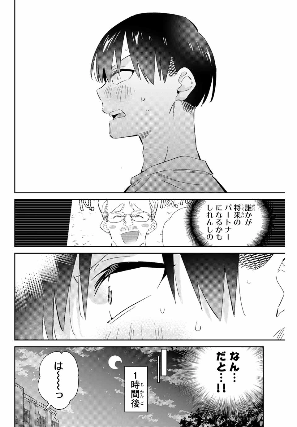 五輪の女神さま 〜なでしこ寮のメダルごはん〜 第81話 - 4