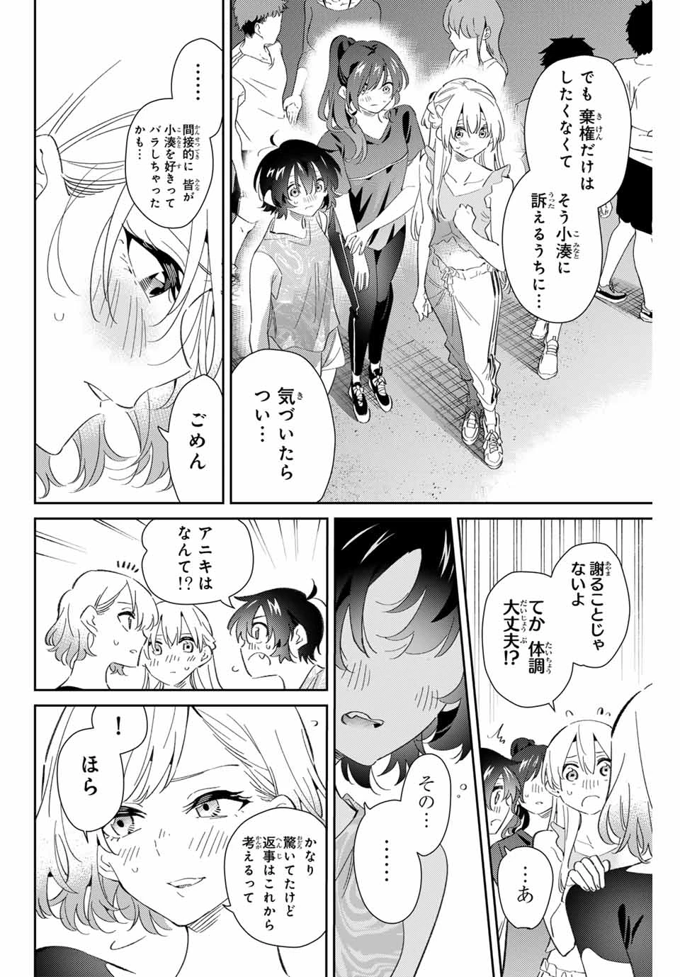 五輪の女神さま 〜なでしこ寮のメダルごはん〜 第81話 - 8