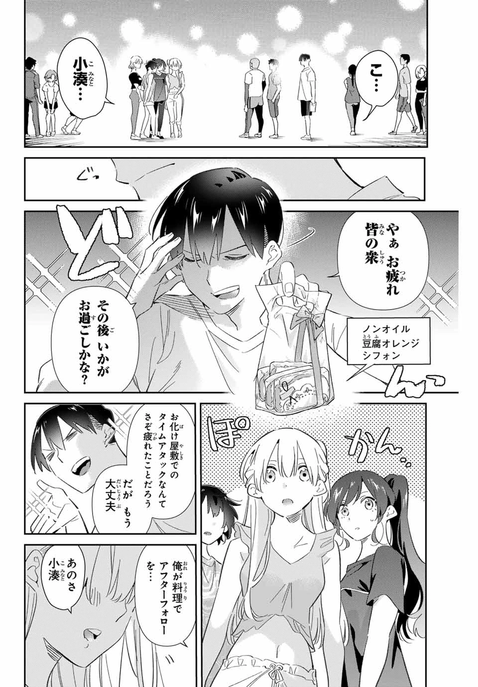 五輪の女神さま 〜なでしこ寮のメダルごはん〜 第81話 - 10