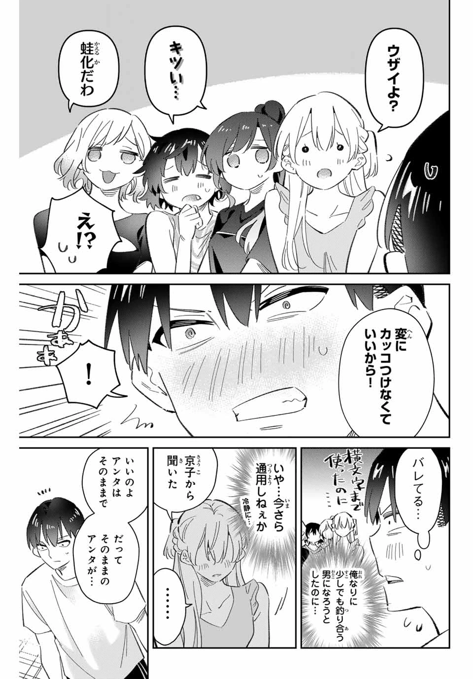 五輪の女神さま 〜なでしこ寮のメダルごはん〜 第81話 - 11