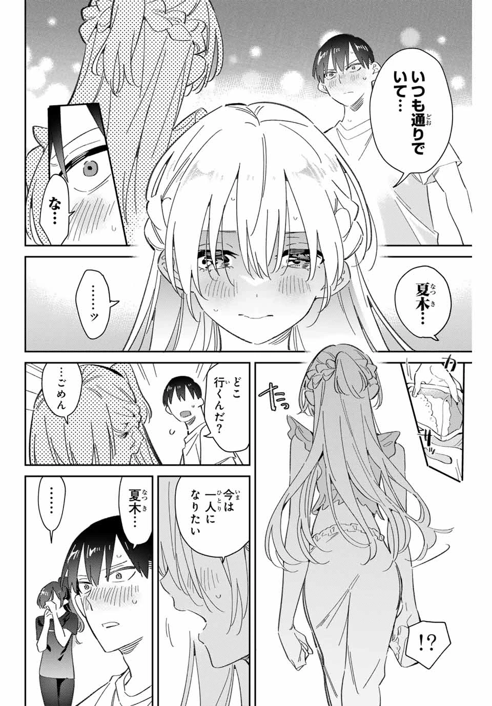 五輪の女神さま 〜なでしこ寮のメダルごはん〜 第81話 - 14