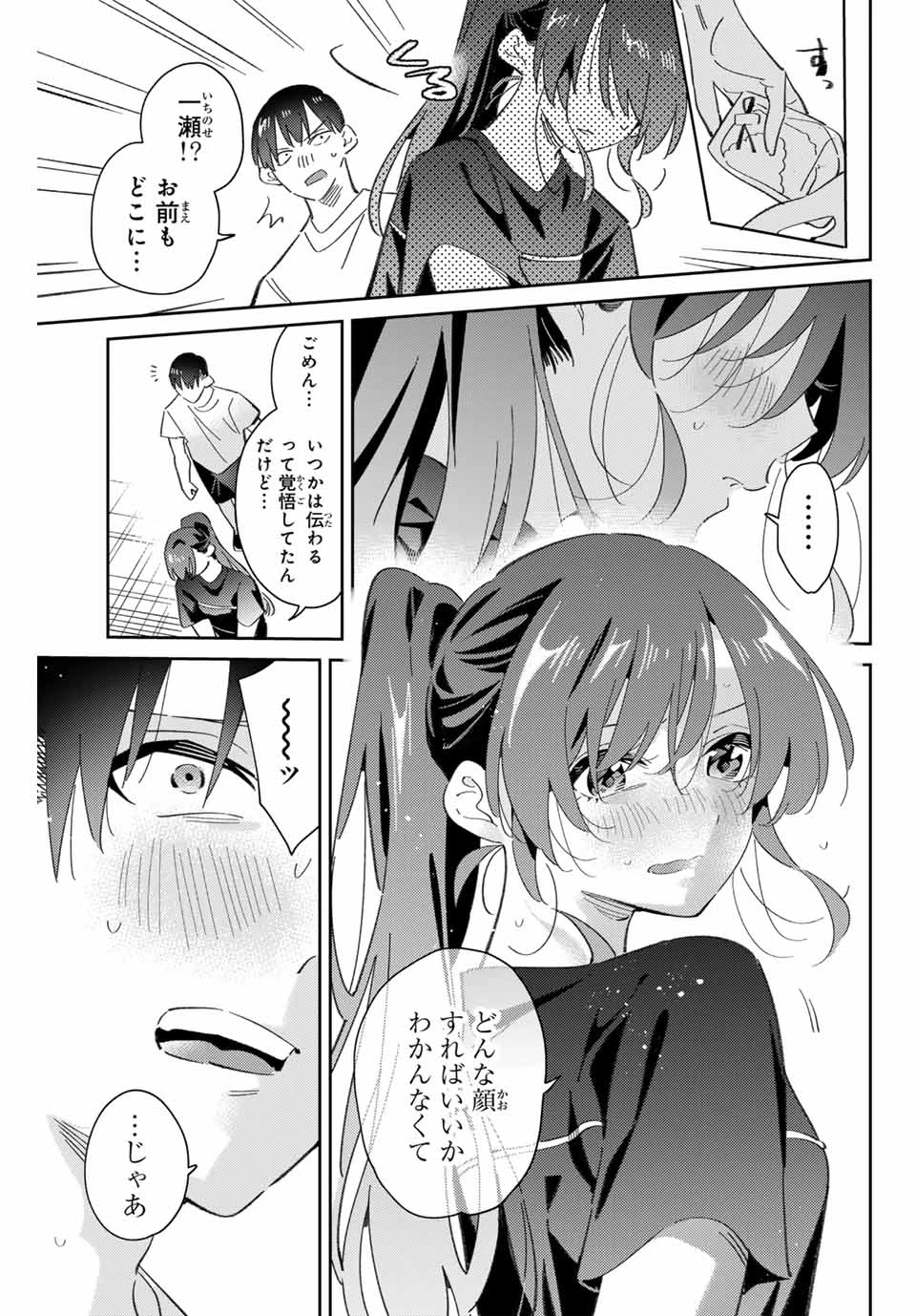 五輪の女神さま 〜なでしこ寮のメダルごはん〜 第81話 - 15