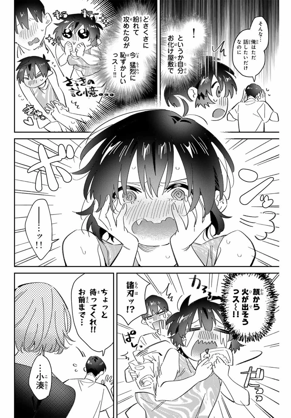 五輪の女神さま 〜なでしこ寮のメダルごはん〜 第81話 - 16