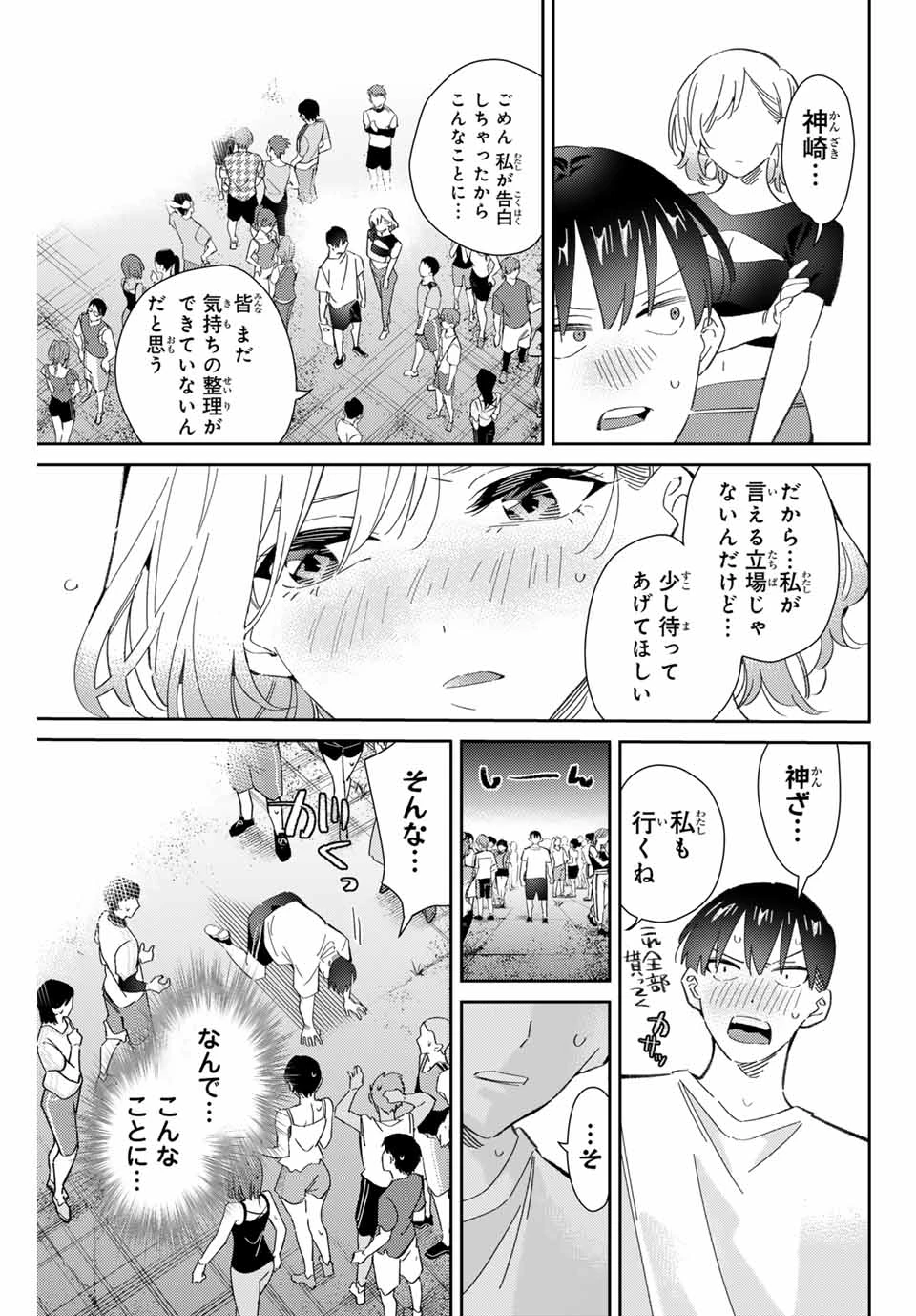 五輪の女神さま 〜なでしこ寮のメダルごはん〜 第81話 - 17