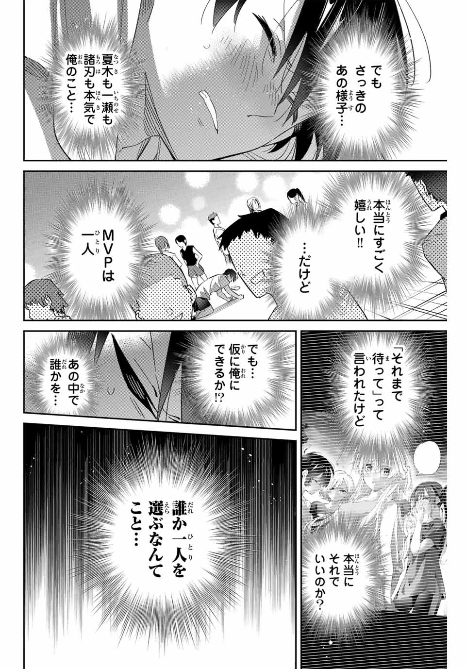 五輪の女神さま 〜なでしこ寮のメダルごはん〜 第81話 - 18