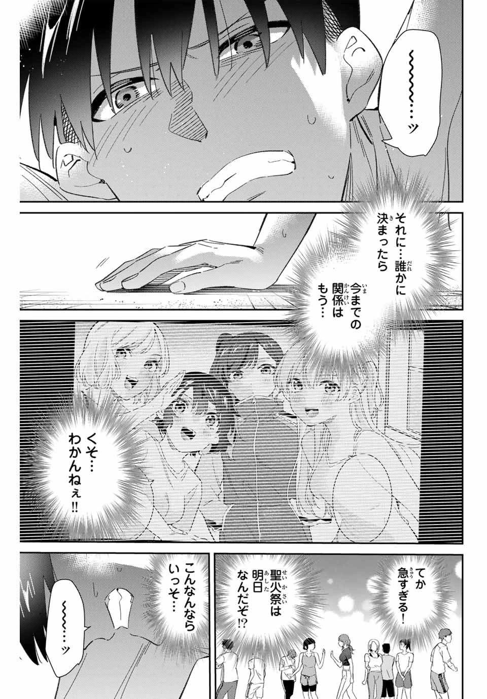 五輪の女神さま 〜なでしこ寮のメダルごはん〜 第81話 - 19