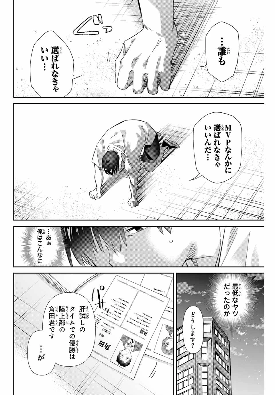 五輪の女神さま 〜なでしこ寮のメダルごはん〜 第81話 - 20