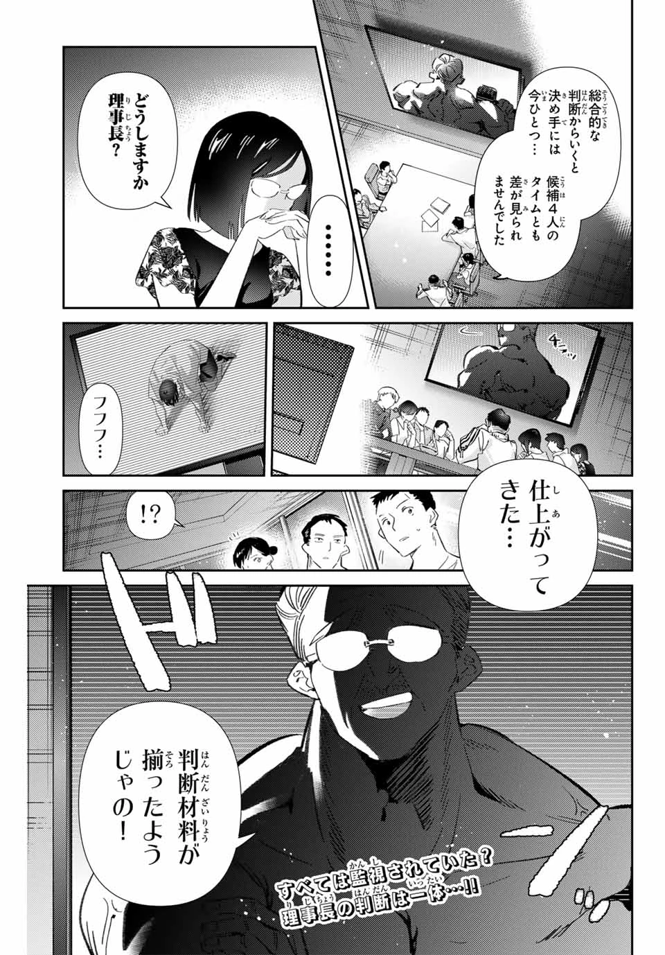 五輪の女神さま 〜なでしこ寮のメダルごはん〜 第81話 - 21