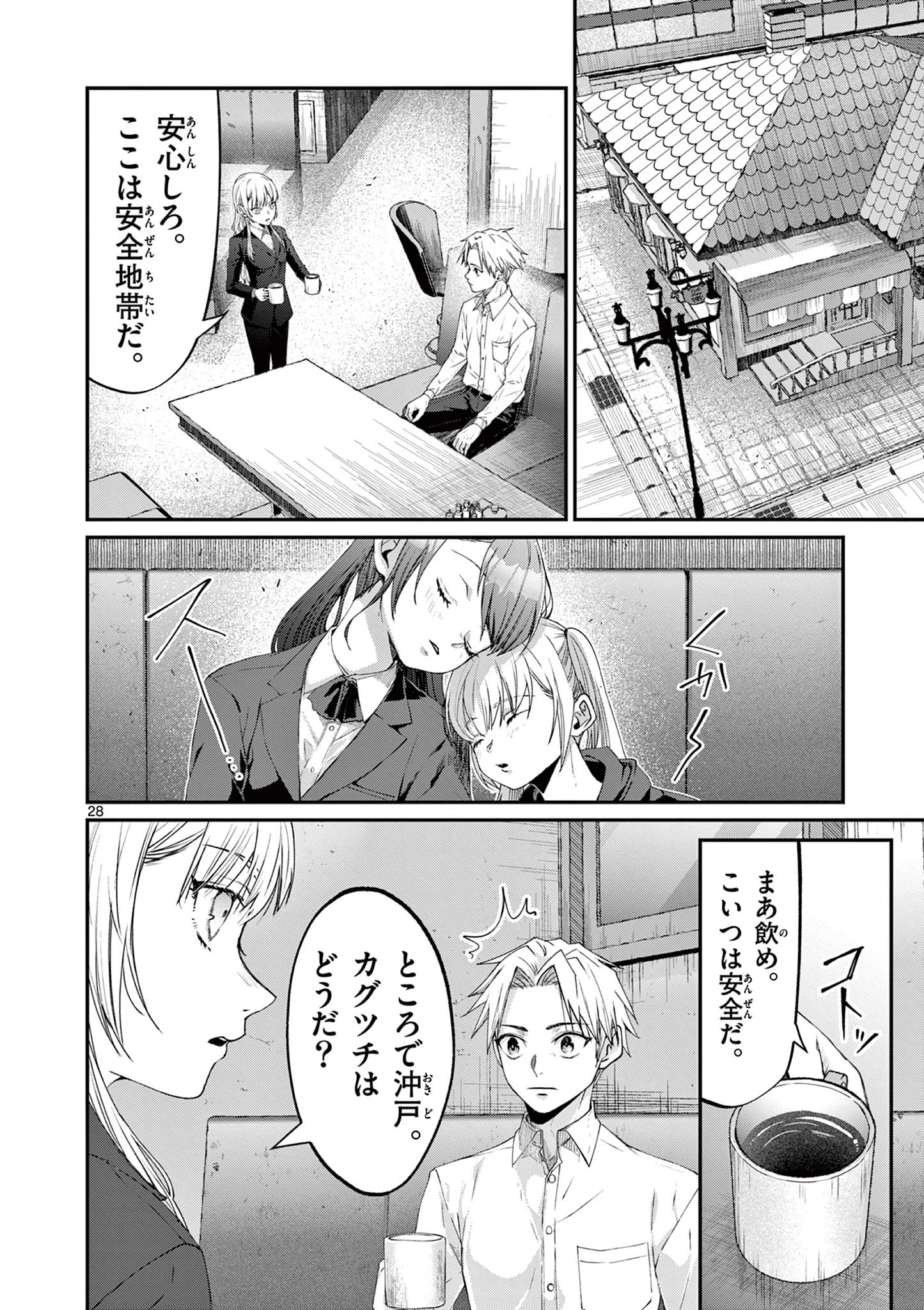 ツキモノガカリ 第16.3話 - 1