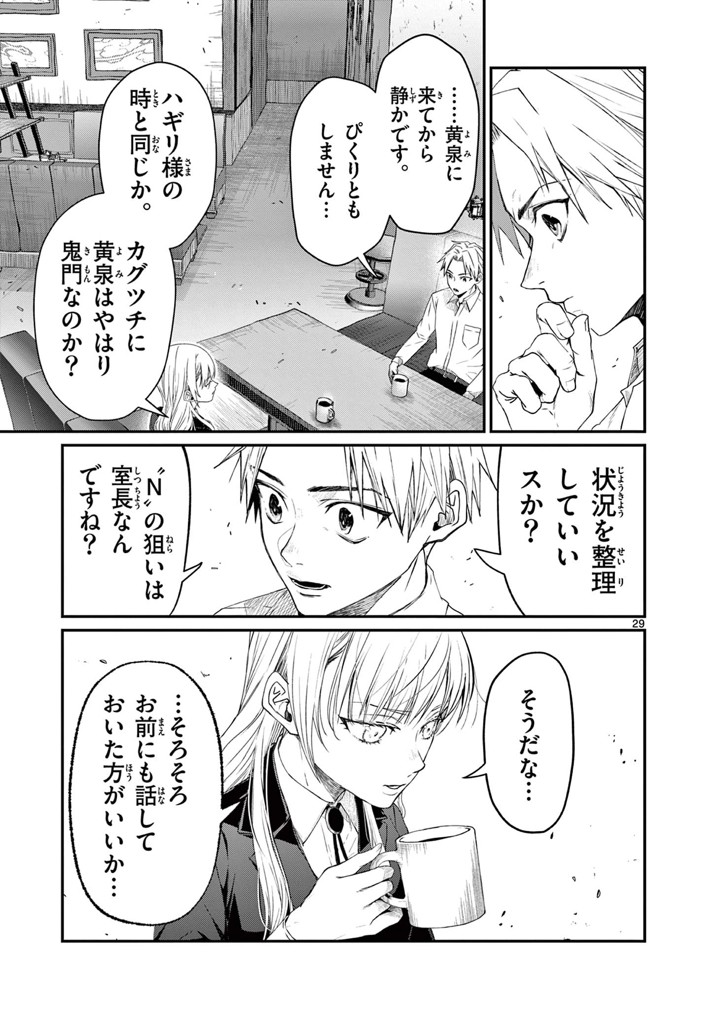 ツキモノガカリ 第16.3話 - 2