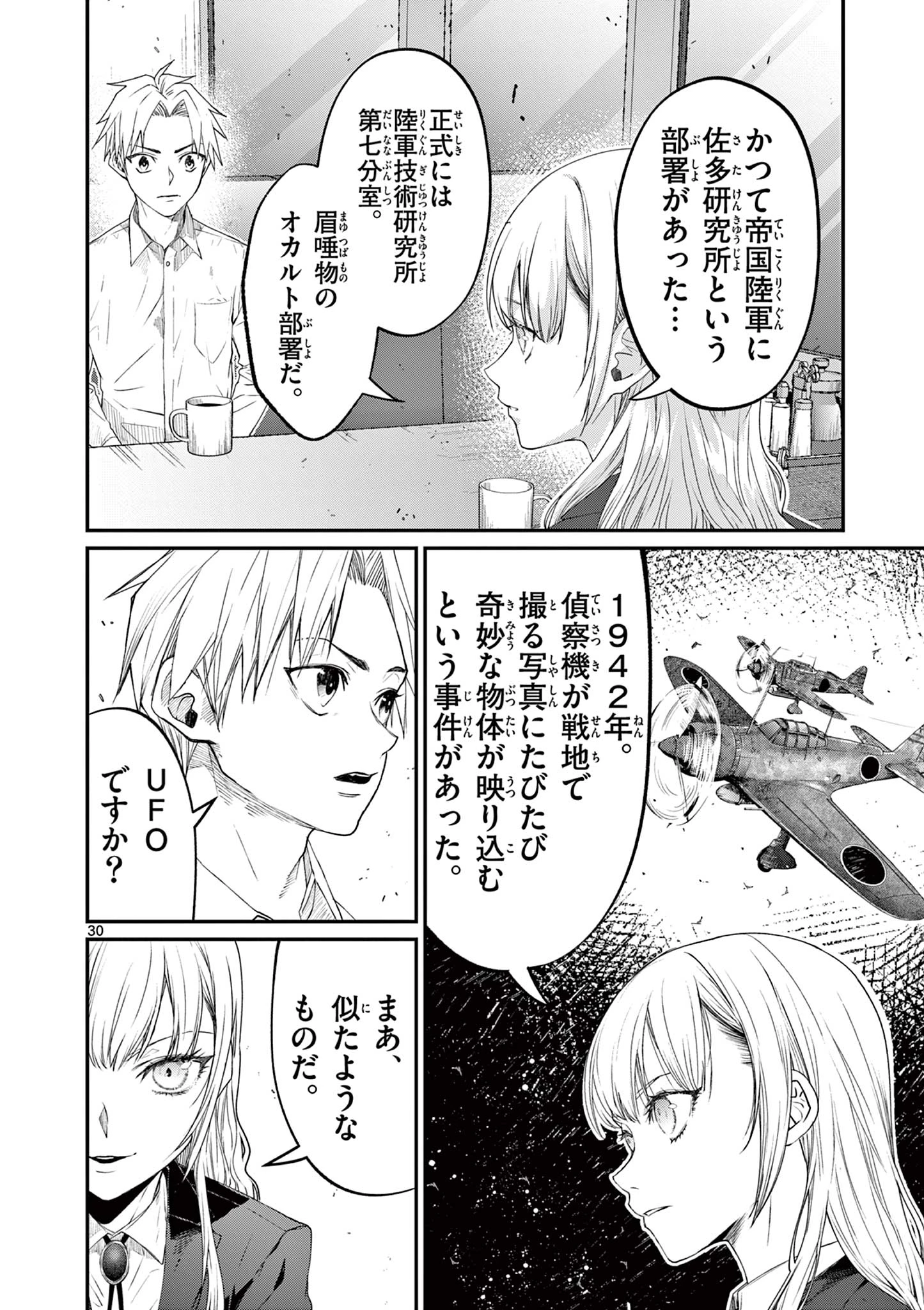 ツキモノガカリ 第16.3話 - 3