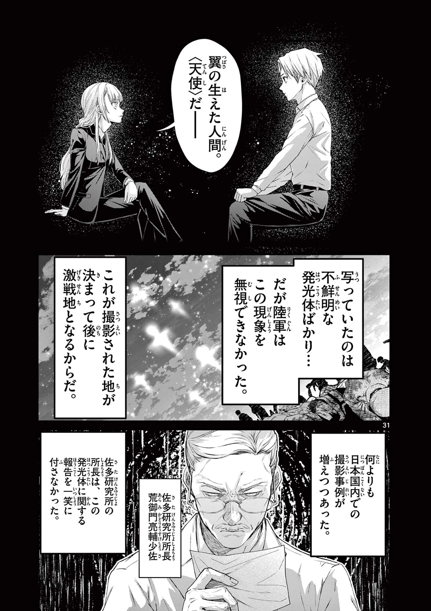 ツキモノガカリ 第16.3話 - 4