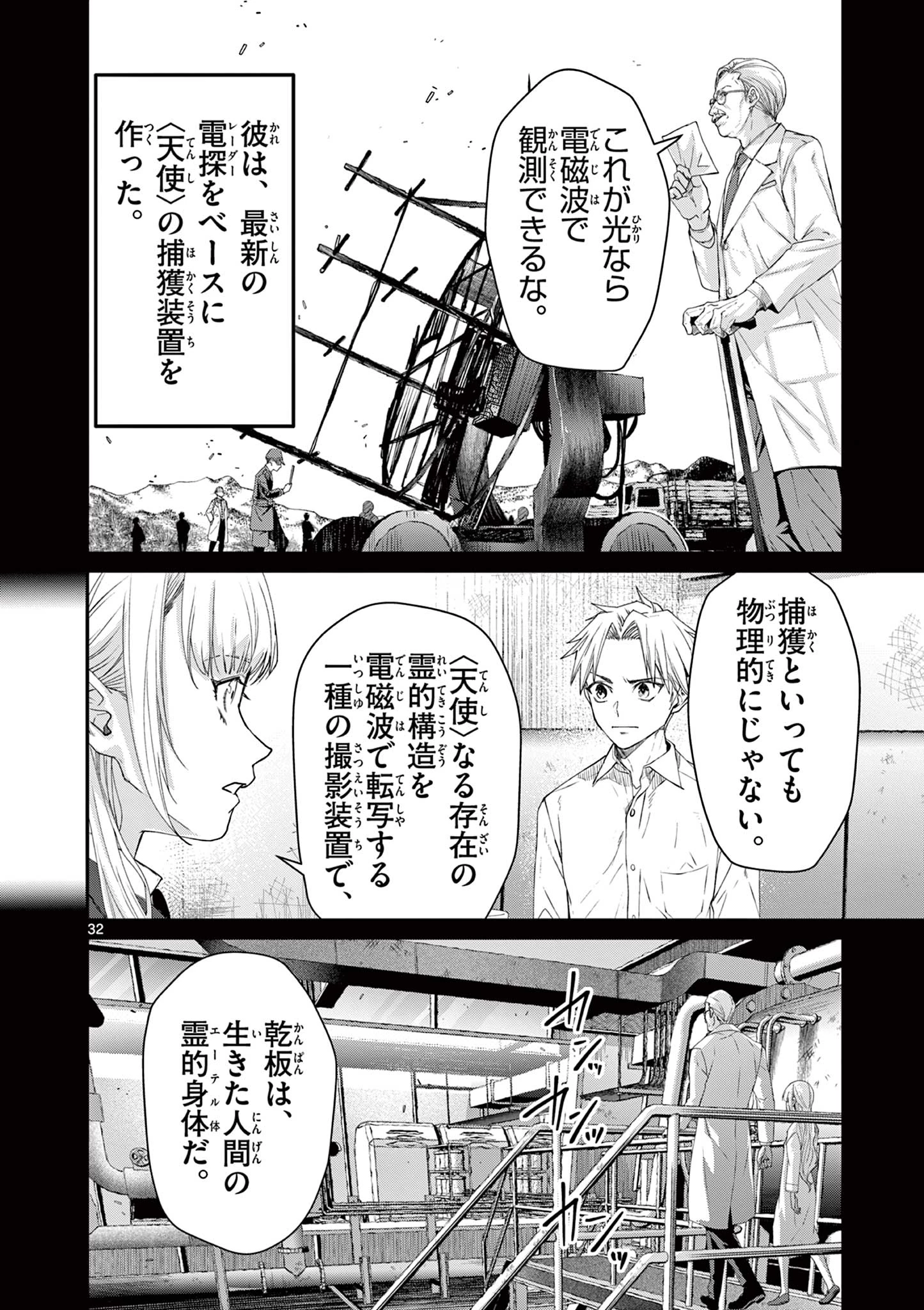 ツキモノガカリ 第16.3話 - 5