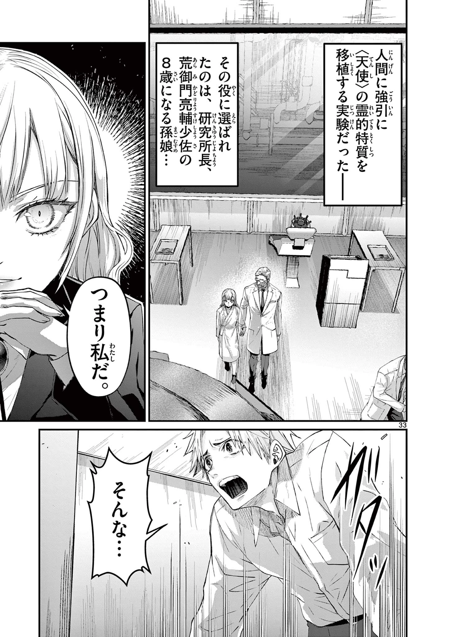 ツキモノガカリ 第16.3話 - 6