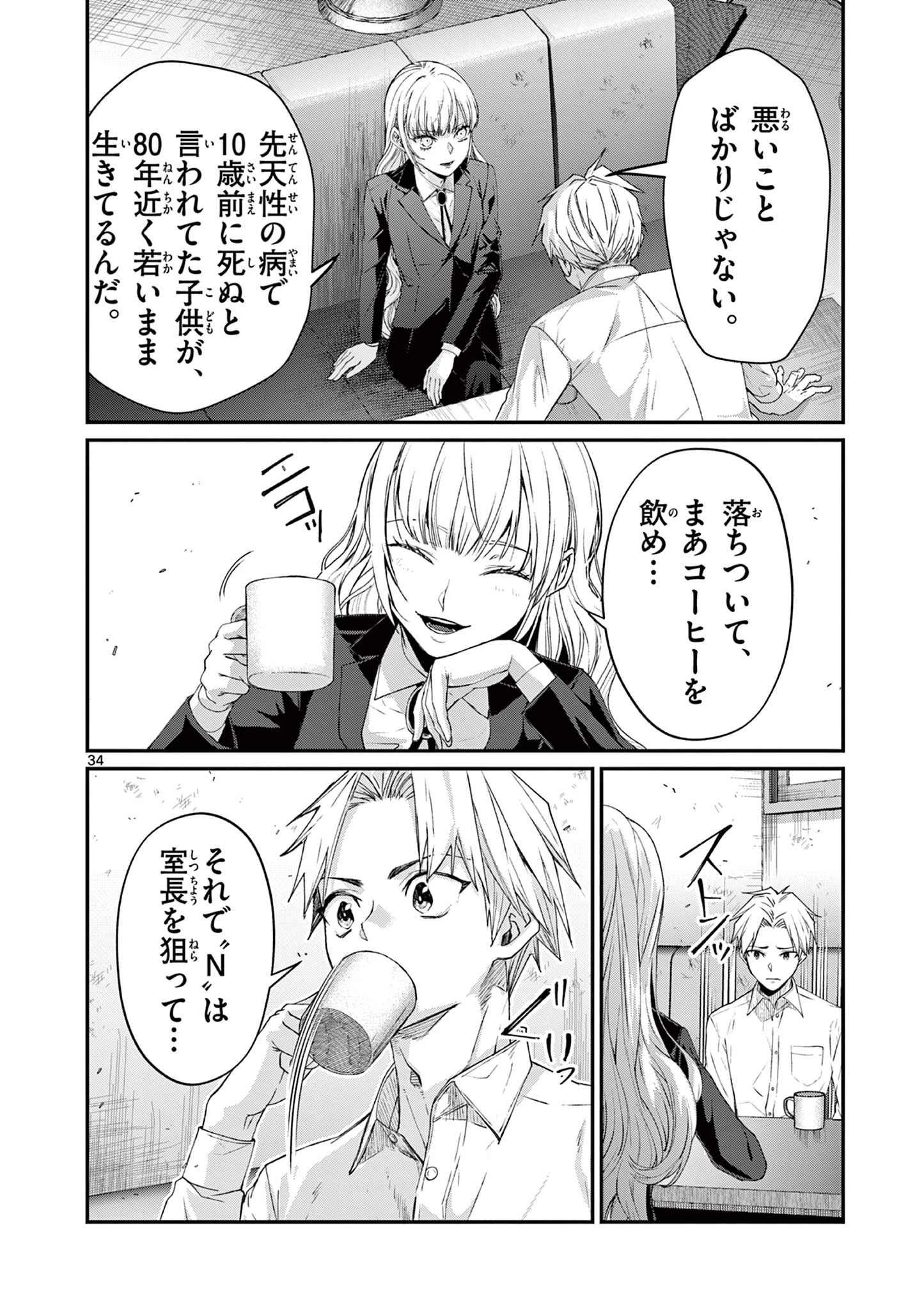 ツキモノガカリ 第16.3話 - 7